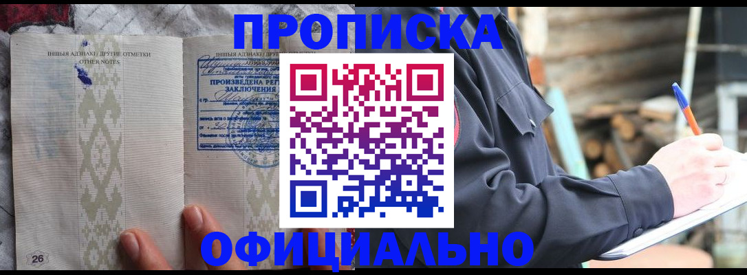 прописка паспорт в Почепе
